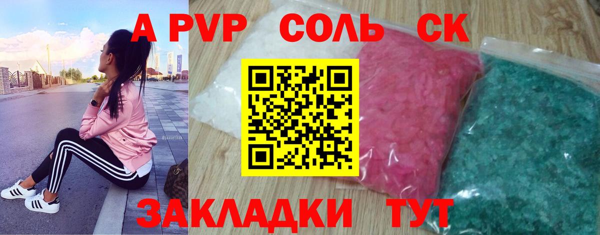 Ессентуки  A-PVP СК  Вход с VPN  Alfa_PVP мука 