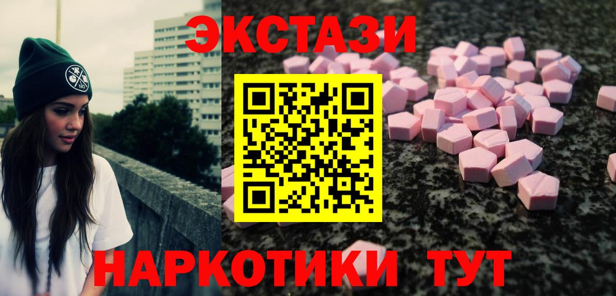 Экстази TESLA  ЭКСТАЗИ 99%  Ecstasy  Ессентуки  Вход с VPN 