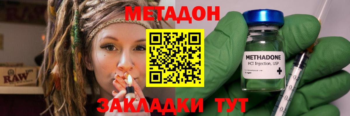 МЕТАДОН кристалл  Вход с VPN  МЕТАДОН VHQ  Ессентуки 